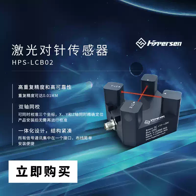 Sensore laser a croce per posi - Industrial Laser Sensor recensione e prezzo